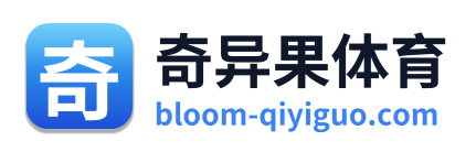 奇异果体育
